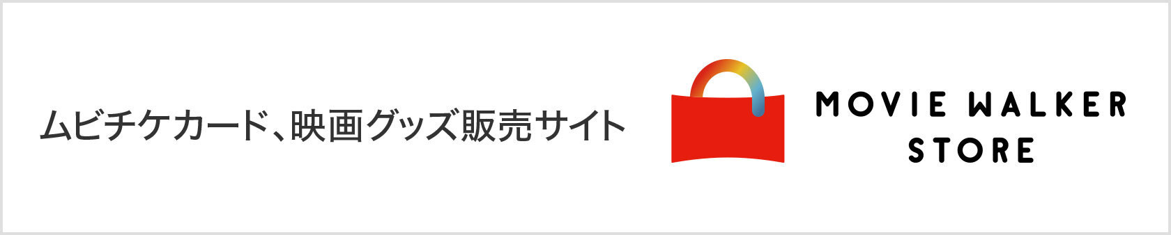 ムビチケ